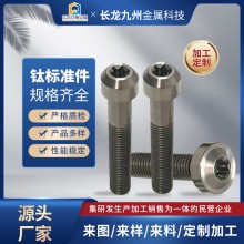 供應 內(nèi)六角螺栓 鈦螺絲 圓柱頭內(nèi)六角 鈦螺栓杯頭鈦合金螺絲 螺