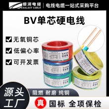 BV電線(xiàn)國(guó)標(biāo)阻燃1.5/2.5/10平方純銅單芯線(xiàn)家用硬線(xiàn)電纜線(xiàn)廠家批發(fā)