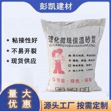 廠家供應(yīng)無機(jī)?；⒅楸厣皾{ FTC保溫砂漿 聚苯顆粒保溫砂漿